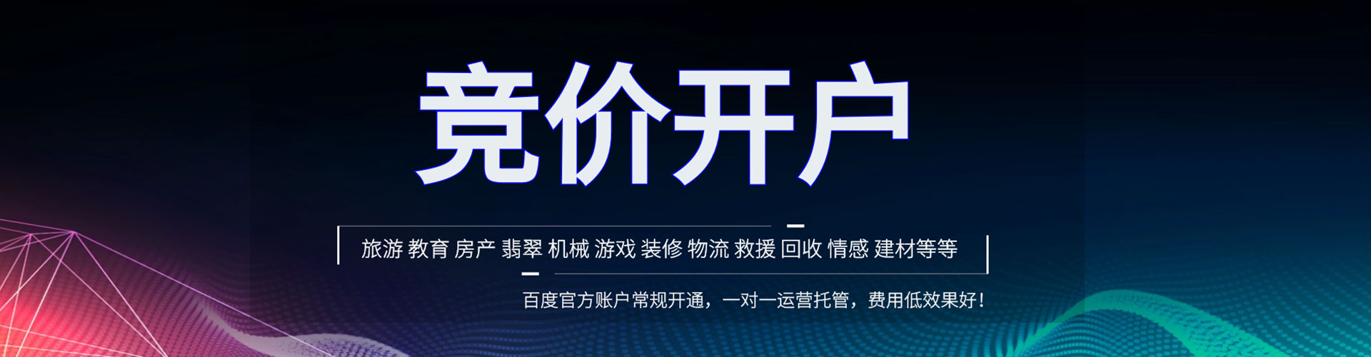 昭苏百度竞价赚钱